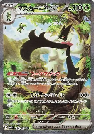 PSA10] Nanjamo SAR 096/071 (Used) （1851781115）| magi -TCG